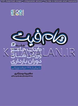 مام فیت جلد دوم