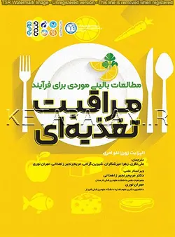 مطالعات بالینی موردی برای فرایند مراقبت تغذیه ای