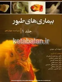 بیماری‌های طیور