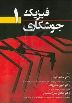 فیزیک جوشکاری 1