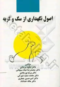 اصول نگهداری از سگ و گربه