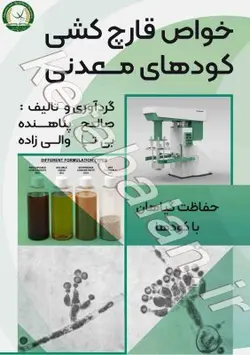 خواص قارچ کشی کودهای معدنی