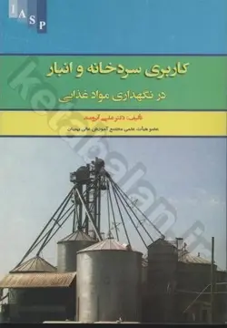 کاربری سردخانه و انبار در نگهداری مواد غذایی
