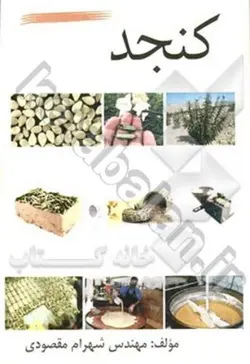کنجد