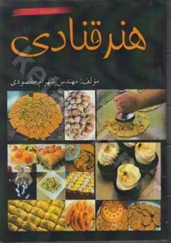 هنر قنادی