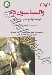 واکسیناسیون دام 