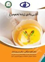 آنتی بادی زرده تخم مرغ