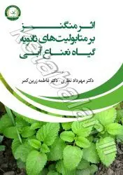 اثر منگنز بر متابولیت های ثانویه گیاه نعناع آبی