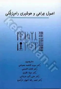 اصول جراحی و هوشبری دامپزشکی