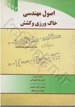 اصول مهندسی خاک‌ورزی و کشش