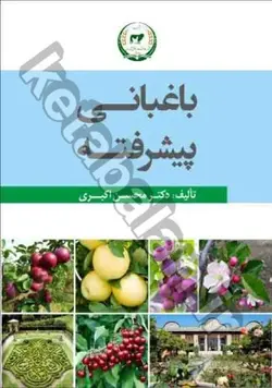 باغبانی پیشرفته