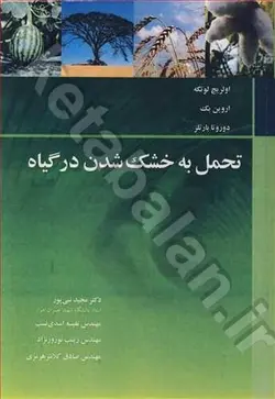 تحمل به خشک شدن در گیاه