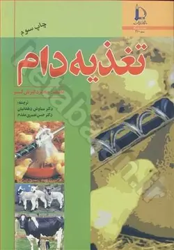تغذیه دام