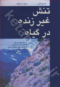 تنش غیرزنده در گیاه