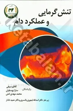 تنش گرمایی و عملکرد دام