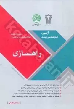 راهسازی