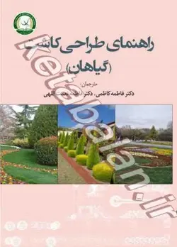 راهنمای طراحی کاشت (گیاهان)