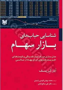 شناسایی حباب های بازار سهام(مدل سازی صرف عدم نقدینگی و قیمت های خرید و فروش اوراق بهادار مالی)