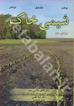 شیمی خاک