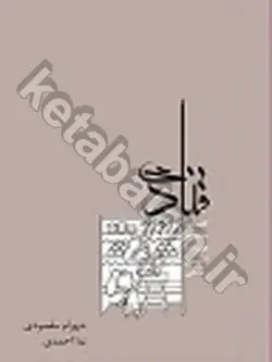 کتاب جامع قنادی همراه با اطلس رنگی