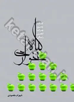 کتاب جامع گیاه خواری همراه با اطلس رنگی (آشپزی گیاهی)