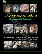 کنترل آفات و بیماری های قارچ خوراکی