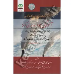 مجموعه سوالات چهار گزینه ای و نکات کلیدی آلودگی هوا