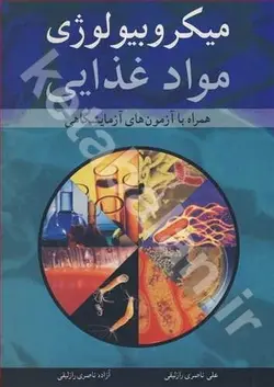 میکروبیولوژی مواد غذایی همراه با آزمون های آزمایشگاهی