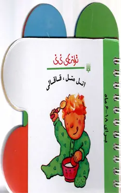 ترانه های نی نی (اتل متل ، قاقالی)