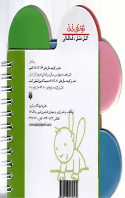 ترانه های نی نی (اتل متل ، قاقالی)