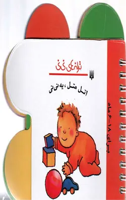 ترانه های نی نی (اتل متل، یه نی نی)