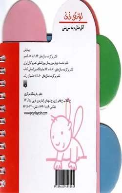 ترانه های نی نی (اتل متل، یه نی نی)