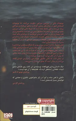 یاغی شن ها 1