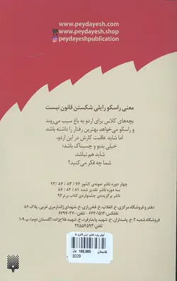 آتیش پاره کلاس اولی قانون 4 (هرگز توی دیگ کمپوت سیب شنا نکن)