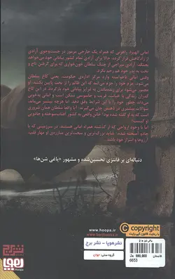 یاغی شن ها 2