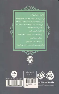 قصه ها عوض می شوند 13 (جک و لوبیای سحر آمیز)