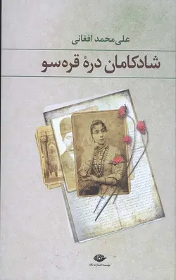 شادکامان دره قره سو