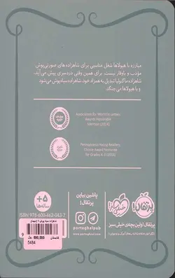 شاهزاده سیاه پوش 1 (مهمان فضول)