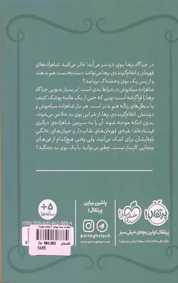 شاهزاده سیاه پوش 7 (حمام هیولا)