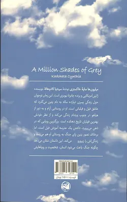 میلیون ها سایه خاکستری