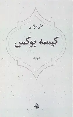 کیسه بوکس