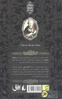 کلبه عمو تام (رمان های جاویدان جهان 11) (لب طلایی)