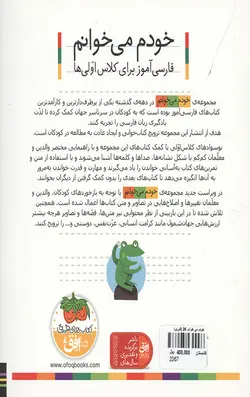 خودم می خوانم 25 (قوری)
