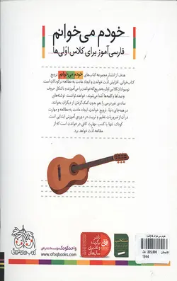 خودم می خوانم 8 (تاب)