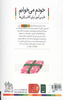 خودم می خوانم 33 (قلک)