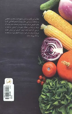 خام گیاه خواری (خام یا پخته)