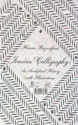 درنگی بر کارنامه خوشنویسی