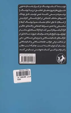 پوشاک در ایران باستان