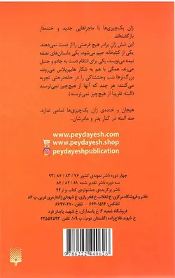 خانواده باحال 7 (یک نخود سبز برای شش نفر)