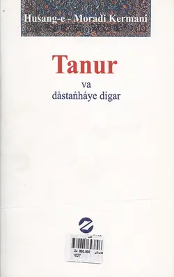 تنور